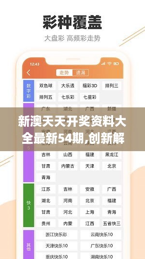 2025新澳精准正版资料,揭秘2025新澳精准正版资料，探索未来彩票的新趋势与机遇
