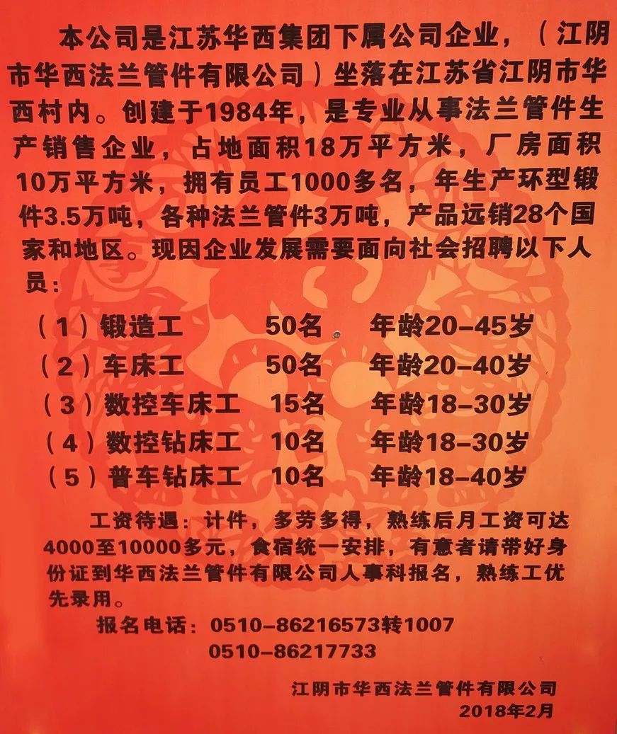 江阴华士镇最新急招工,江阴华士镇最新急招工动态