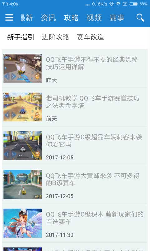 qq飞车最新版本官方下载,QQ飞车最新版本官方下载指南