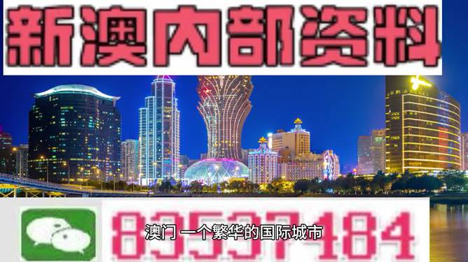 新澳六开彩资料精华区,新澳六开彩资料精华区，探索与解析