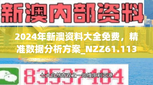 新澳2025年免费资料,新澳2025年免费资料概览